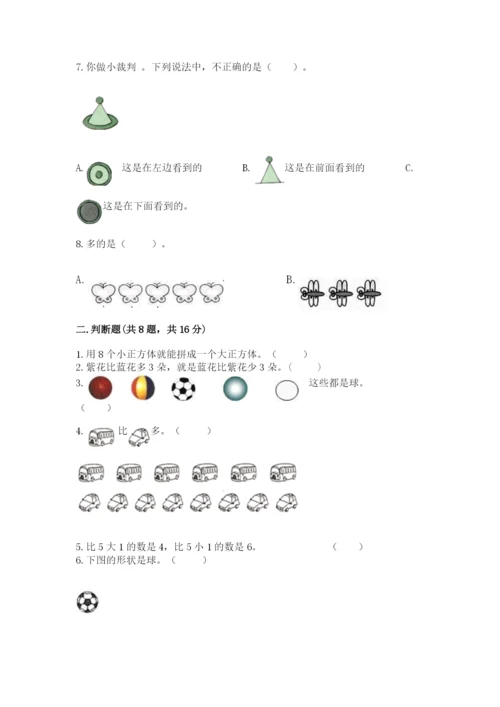 人教版一年级上册数学期中测试卷含答案下载.docx