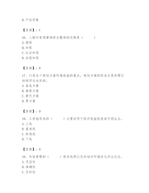 国家电网招聘之人力资源类题库带答案（满分必刷）.docx