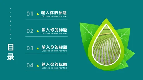 绿色简约农业项目推广计划书PPT模板