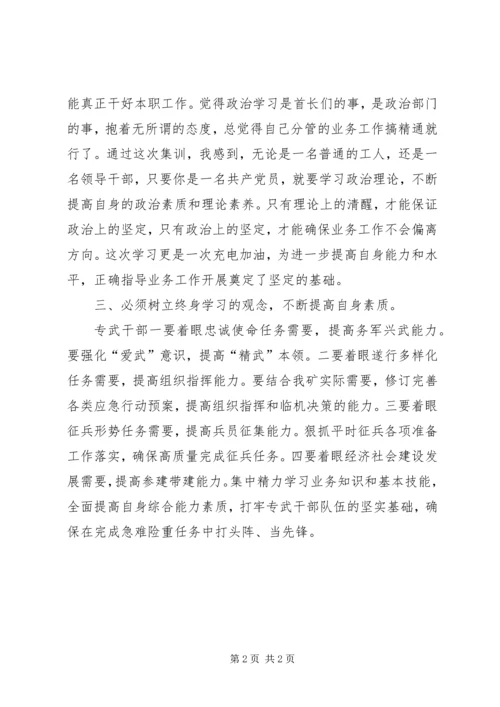 基层干部工作能力集训体会文章 (4).docx