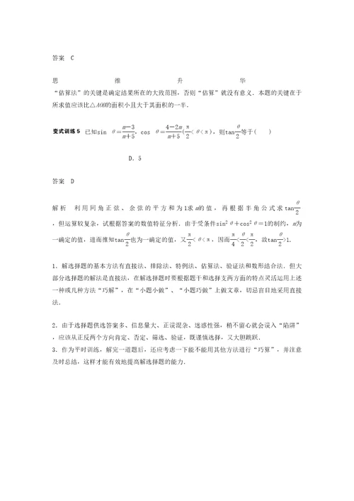 高考数学选择题的解题技巧