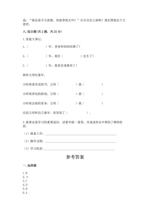 部编版三年级上册道德与法治期末测试卷带答案（完整版）.docx