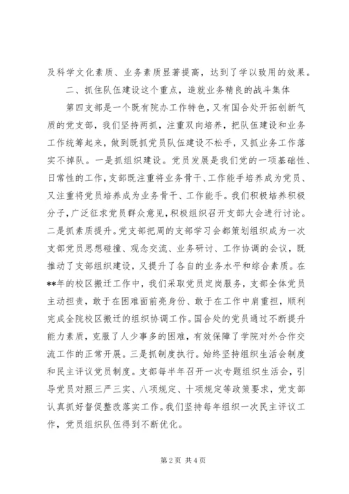 第四支部党建特色材料.docx