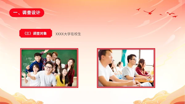红色渐变国潮风大学思政实践报告PPT思政课