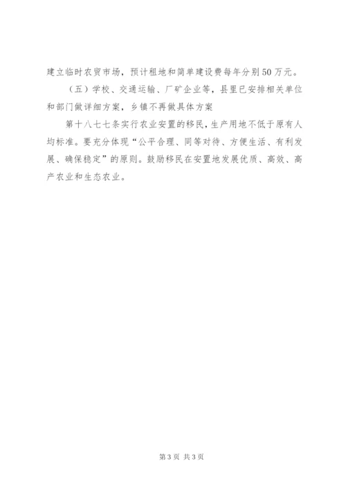 土地补偿方案及程序.docx