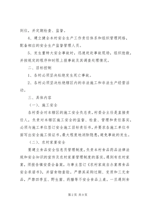 乡镇安全生产责任书范本.docx