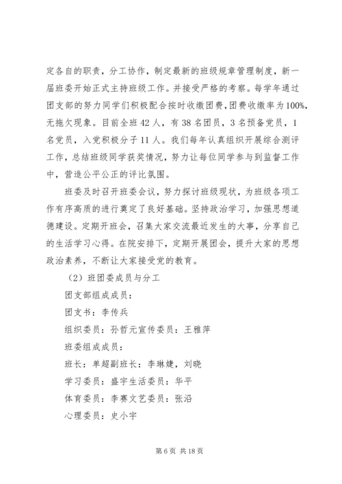 优秀团支部申请材料 (8).docx