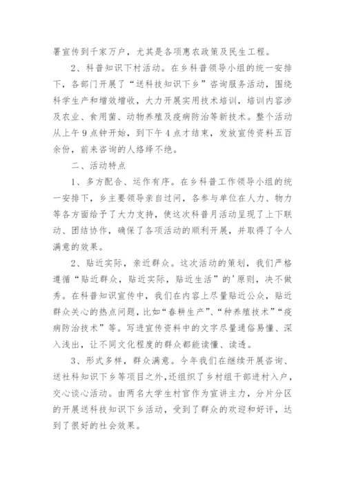 科普宣传活动总结.docx