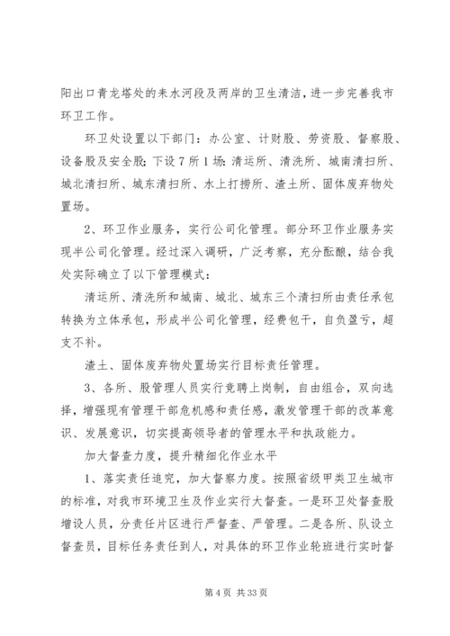 环卫所队长工作小结及工作计划5篇.docx