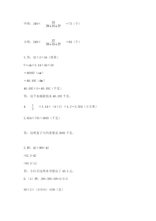 沪教版六年级数学下学期期末测试题含答案.docx