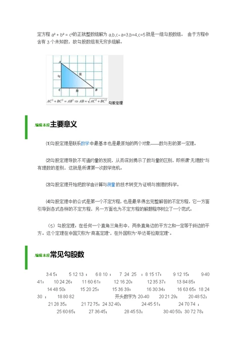 勾股定理资料