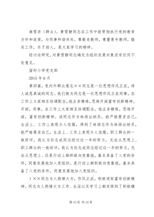 党内外群众意见5篇.docx