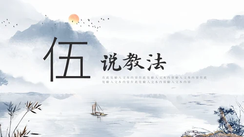 鎏金山水风教师说课PPT模板