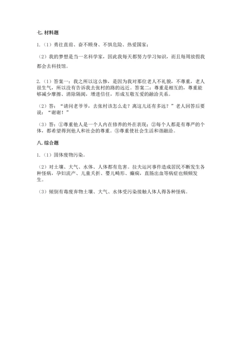 部编版六年级下册道德与法治期末测试卷带答案（黄金题型）.docx