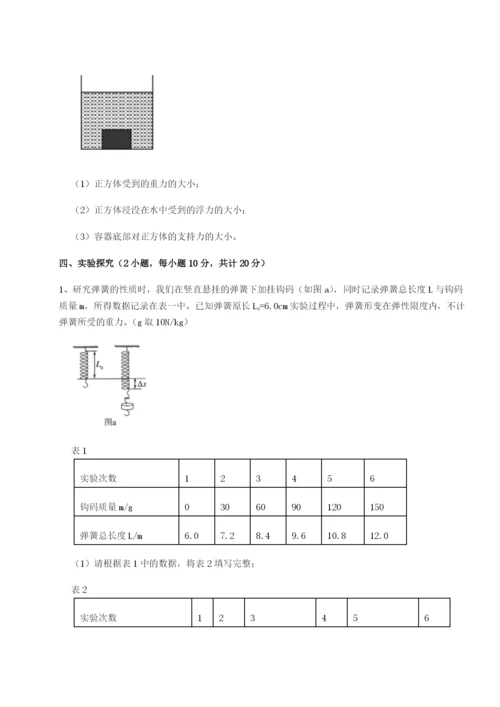 小卷练透河北石家庄市42中物理八年级下册期末考试专项练习试题（解析版）.docx