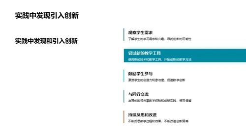 探索教育创新之路