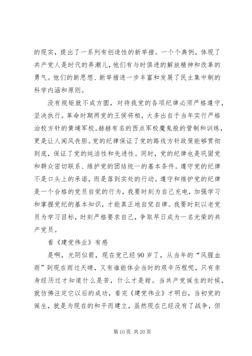 党员思想汇报8月.docx