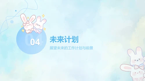 兔崽子蓝色卡通风工作总结ppt模版