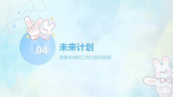 兔崽子蓝色卡通风工作总结ppt模版