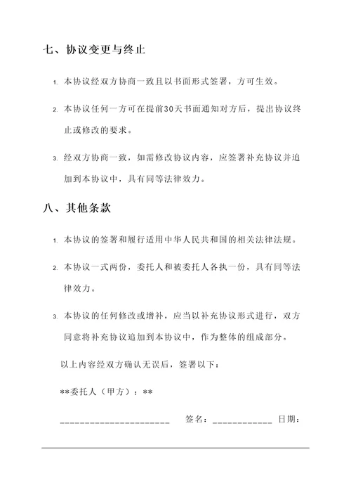 离婚后争夺抚养权的协议