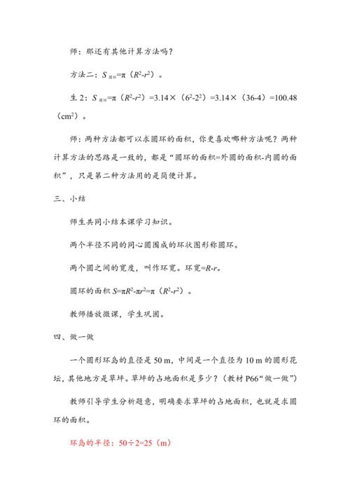 5.5《圆环的面积》（教案）人教版六年级数学上册