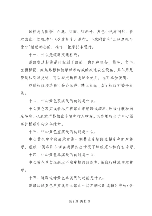 体育活动安全教育常识 (2).docx