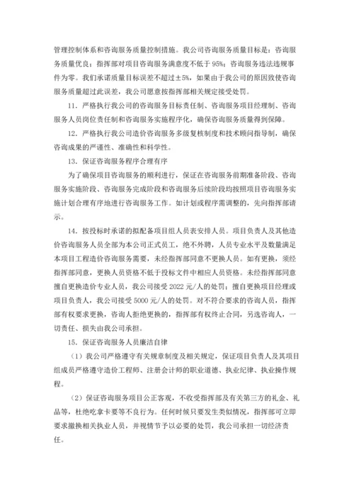 工程造价咨询服务承诺.docx