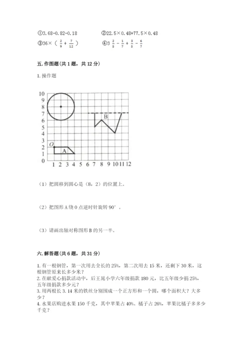 小学六年级数学上册期末卷含完整答案【易错题】.docx