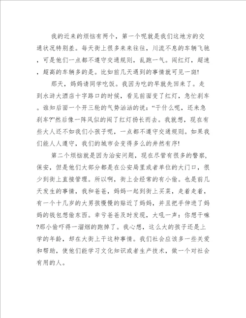 我的烦恼二年级作文