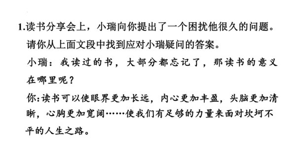 八年级语文下册第一单元  口语交际 应对 课件(共46张PPT)