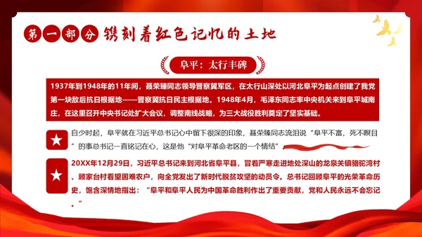 红色故事红色精神党史学习党建PPT课件党课