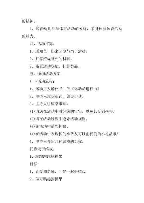 2023年感恩父母亲子活动方案