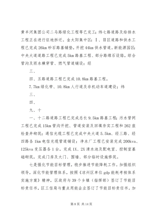 县工业和信息化委员会工作情况汇报 (3).docx