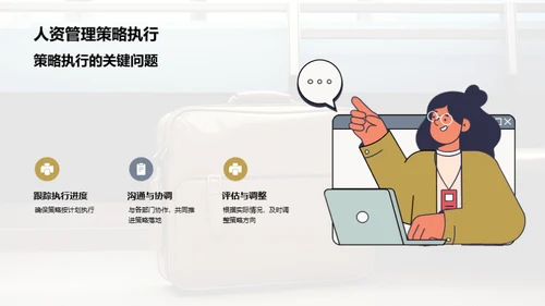 全面回顾上月人资管理