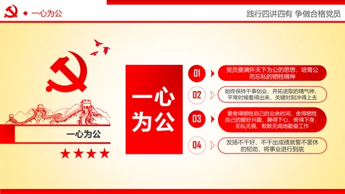 践行四讲四有争做合格党员专题讲座PPT