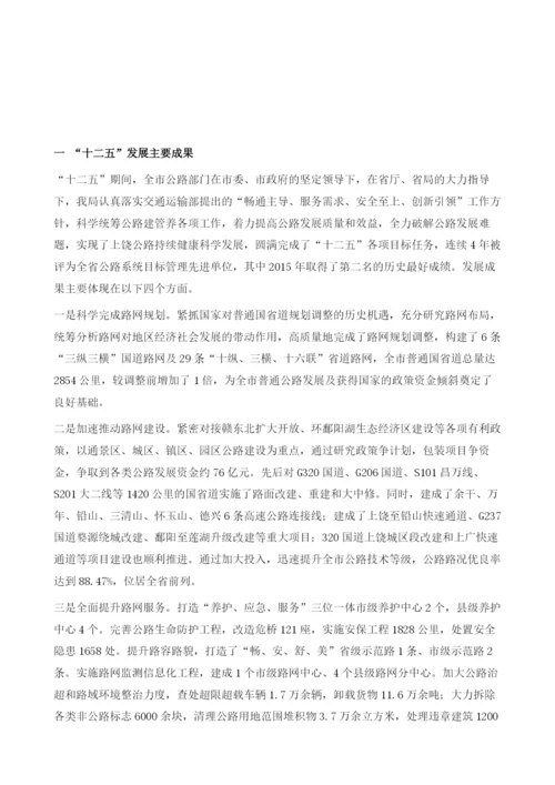 上饶推动转型升级强化安全保障全力当好经济社会发展先行官.docx