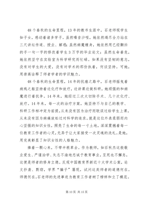 学习石秋杰心得体会.docx