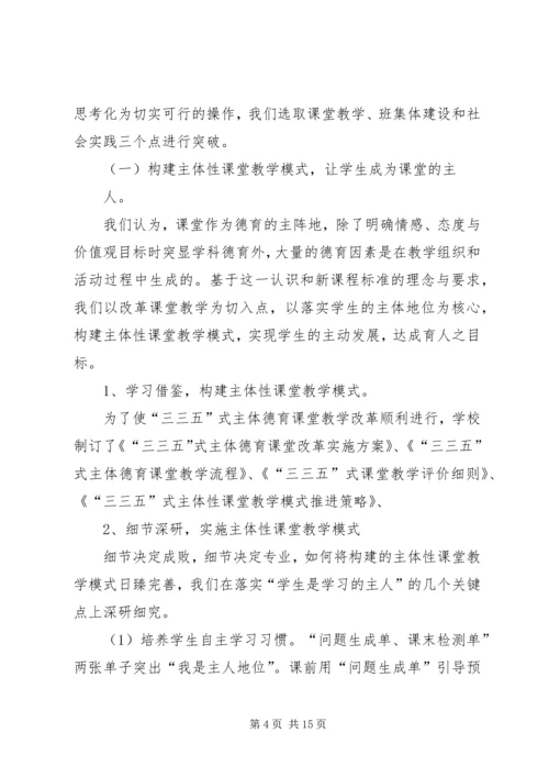 德育特色校工作汇报 (4).docx