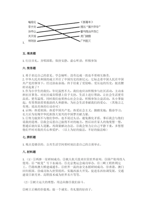 部编版五年级下册道德与法治 期末测试卷及答案【夺冠系列】.docx