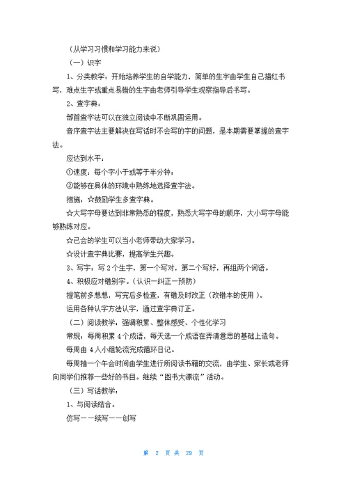 关于二年级下册语文教学计划合集7篇