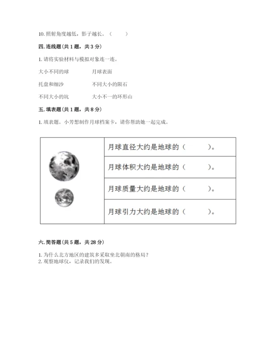 教科版三年级下册科学第3单元《太阳、地球和月球》测试卷完美版.docx