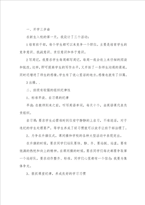 班主任年终工作总结8篇