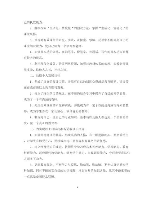 精编之英语教师个人成长计划书.docx