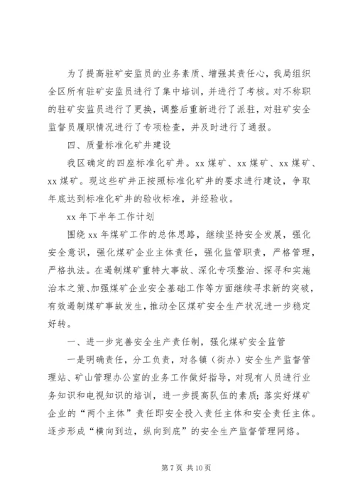 某局本年上半年工作总结及下半年计划.docx
