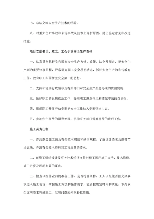 8-公司规章制度（适用于建筑工程）.docx