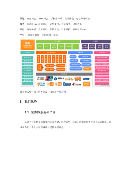 电子商务平台解决专业方案.docx