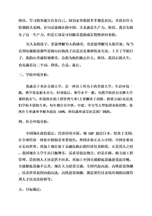 大学生就业指导课职业生涯规划书