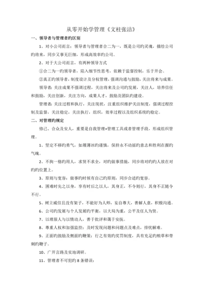 管理中常见的法则.docx