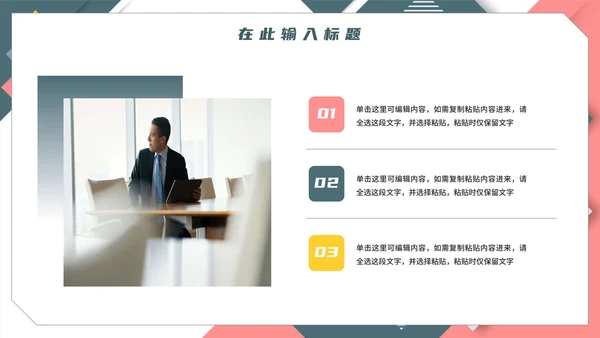 简约几何商务工作PPT模板