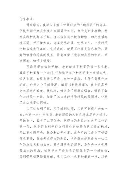 央视榜样8人物事迹介绍（15篇）.docx